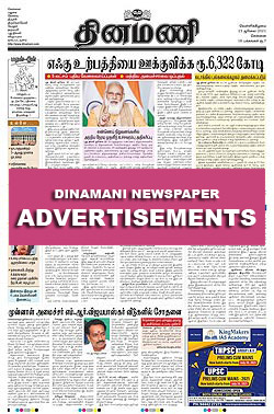 Cost Of Name Change Ad In Dinamani Chennai Newspaper