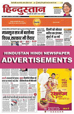 Hindustan Ads Online Booking | Hindustan Newspaper Classifieds