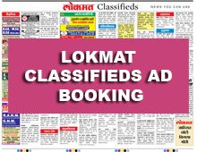 Lokmat Classifieds Newspaper Ad Online Booking ...