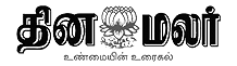 Dinamalar Advertisement in Coimbatore